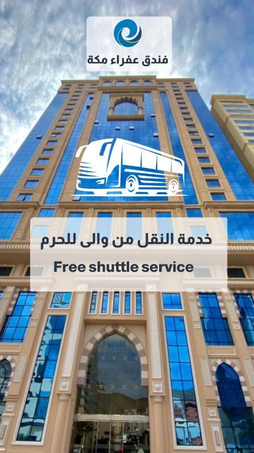 عفراء سويتس Hotel Mecca Exterior photo